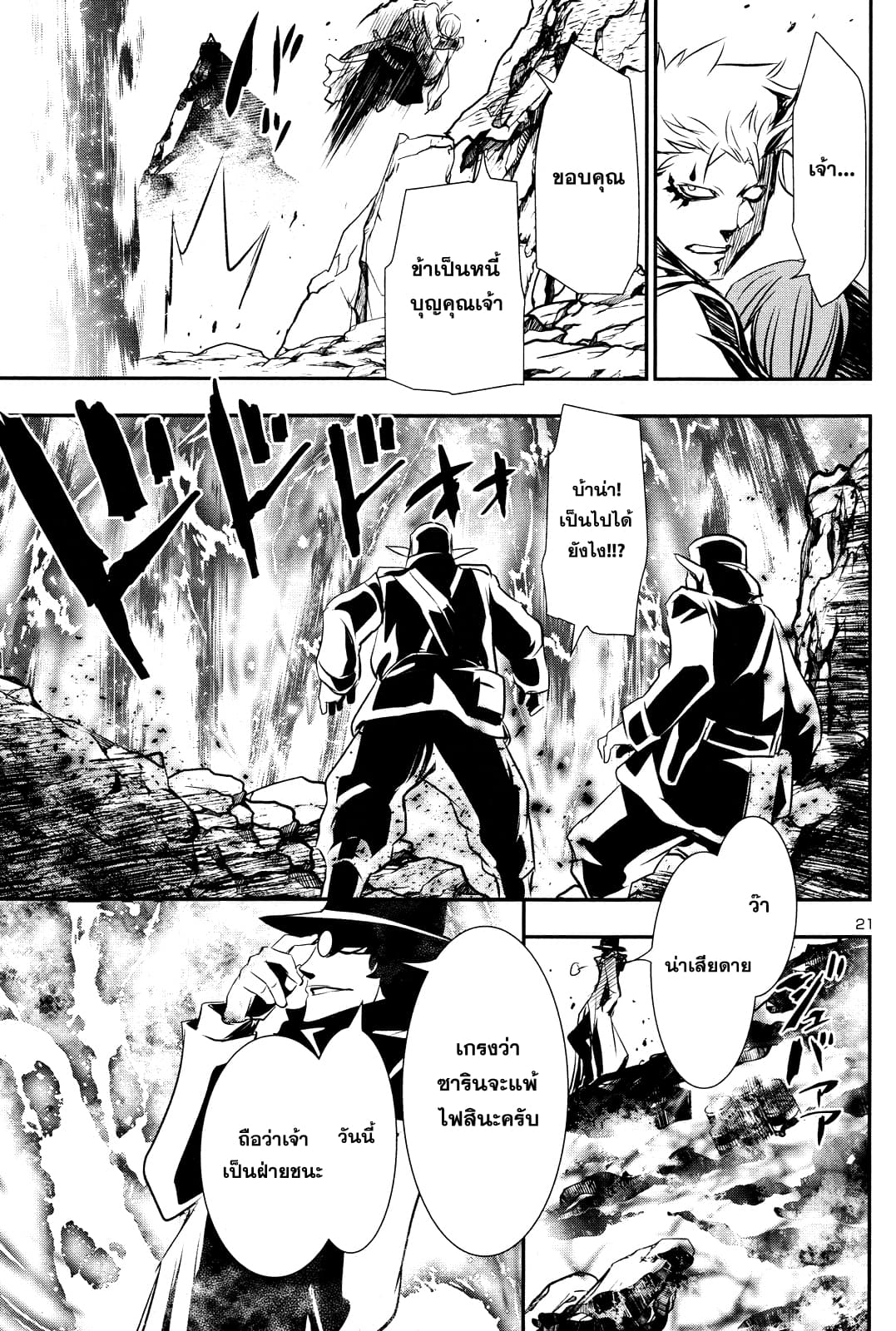 Shinju no Nectar หยาดแห่งธาริณี page 20