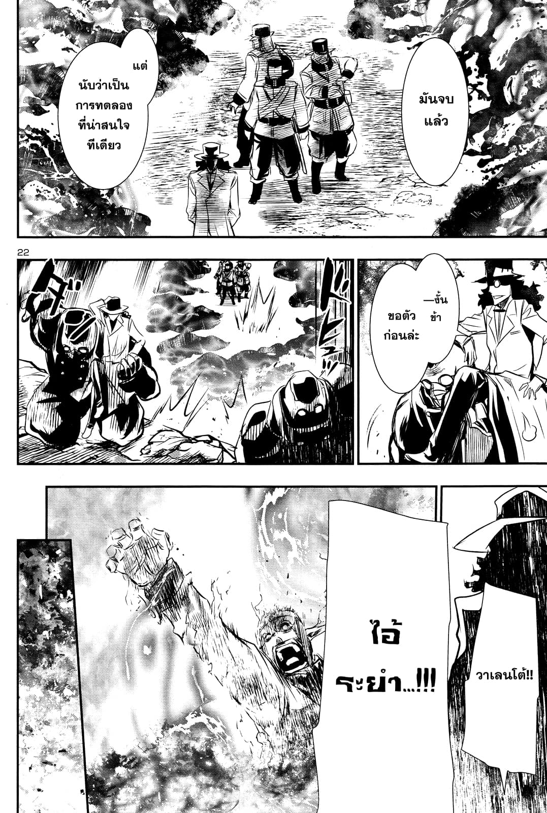 Shinju no Nectar หยาดแห่งธาริณี page 21