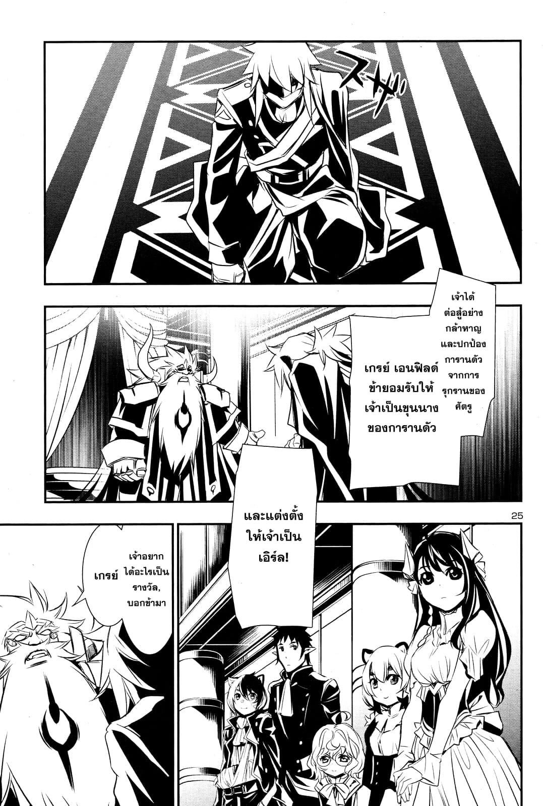 Shinju no Nectar หยาดแห่งธาริณี page 24