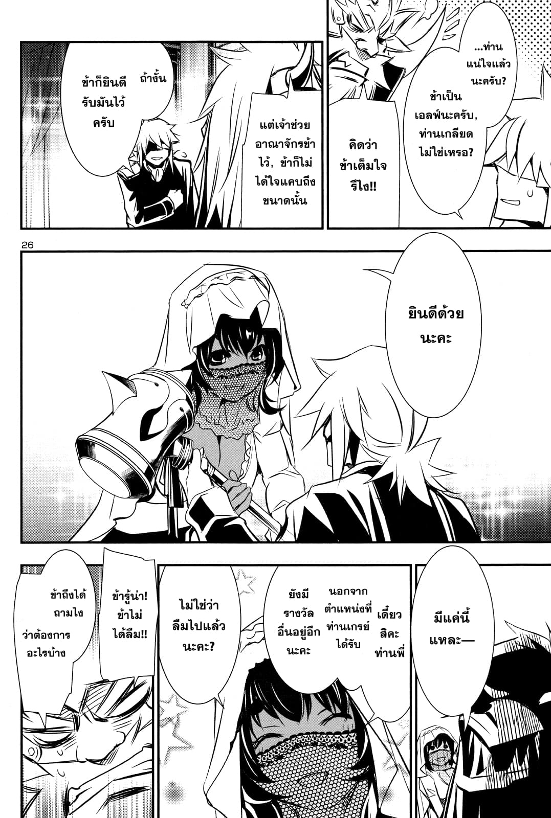 Shinju no Nectar หยาดแห่งธาริณี page 25
