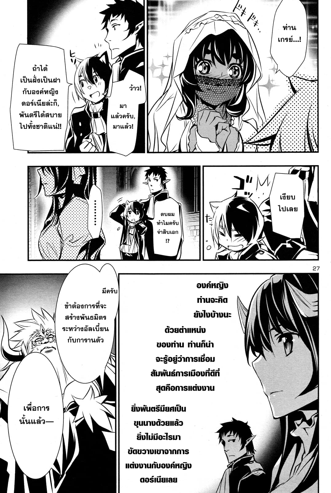 Shinju no Nectar หยาดแห่งธาริณี page 26