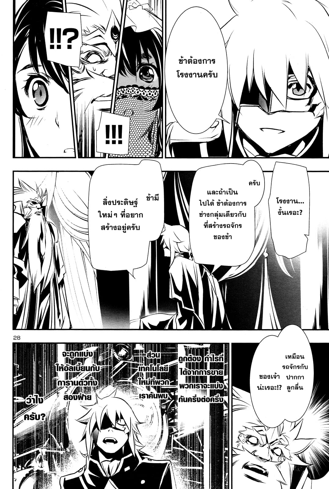 Shinju no Nectar หยาดแห่งธาริณี page 27