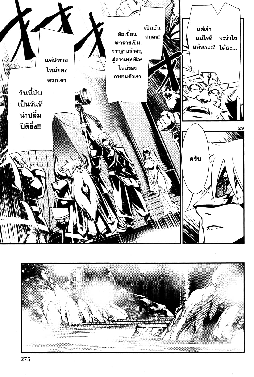 Shinju no Nectar หยาดแห่งธาริณี page 28
