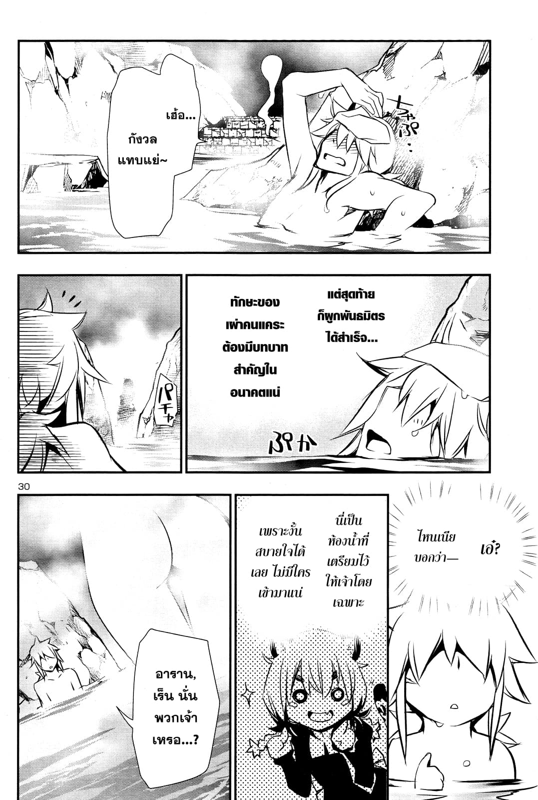 Shinju no Nectar หยาดแห่งธาริณี page 29