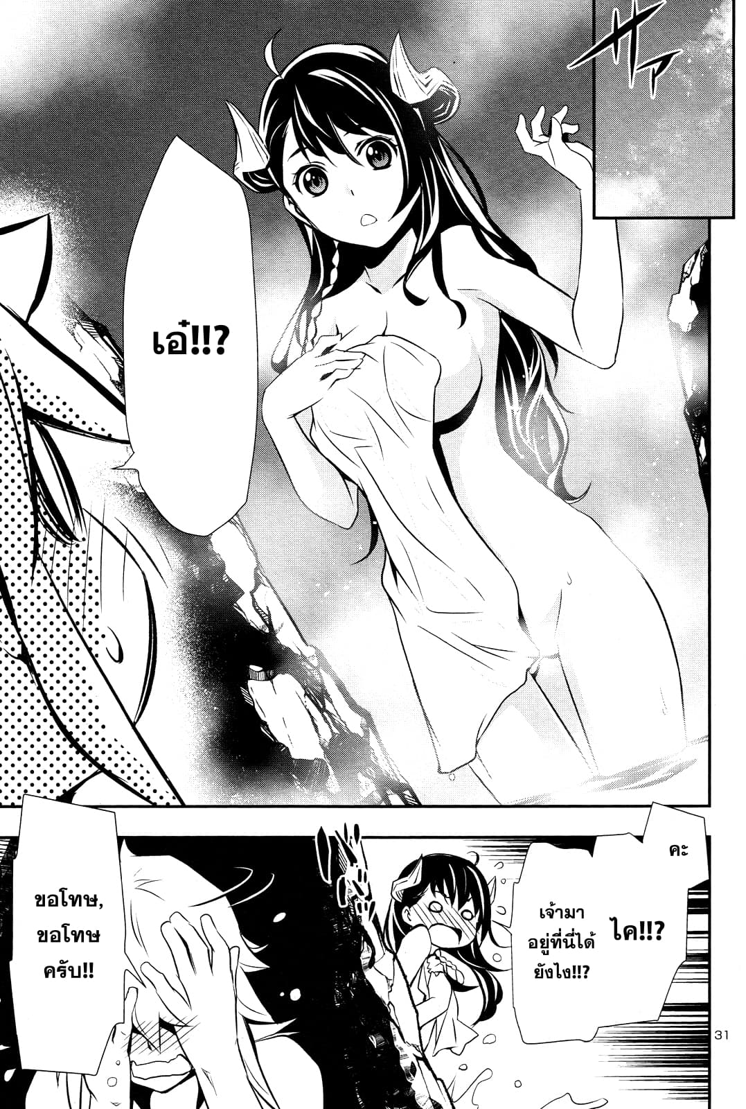 Shinju no Nectar หยาดแห่งธาริณี page 30