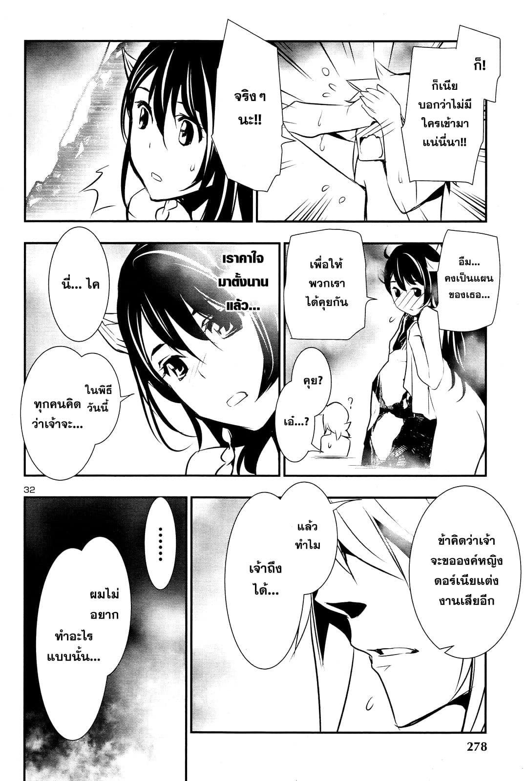 Shinju no Nectar หยาดแห่งธาริณี page 31