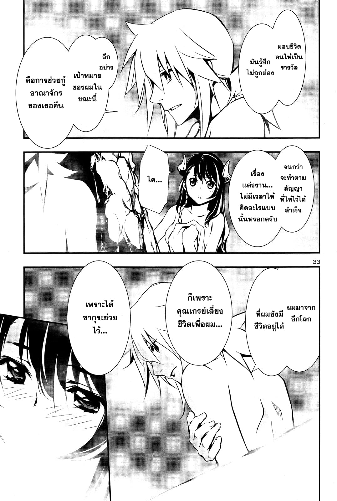 Shinju no Nectar หยาดแห่งธาริณี page 32