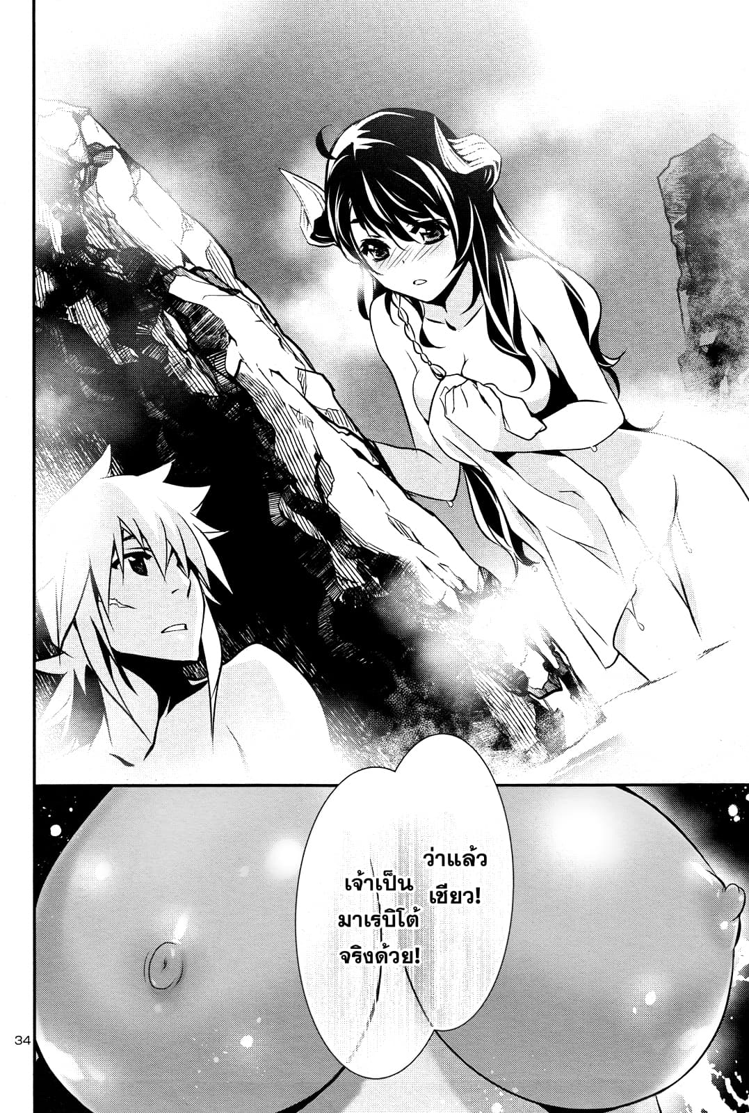 Shinju no Nectar หยาดแห่งธาริณี page 33