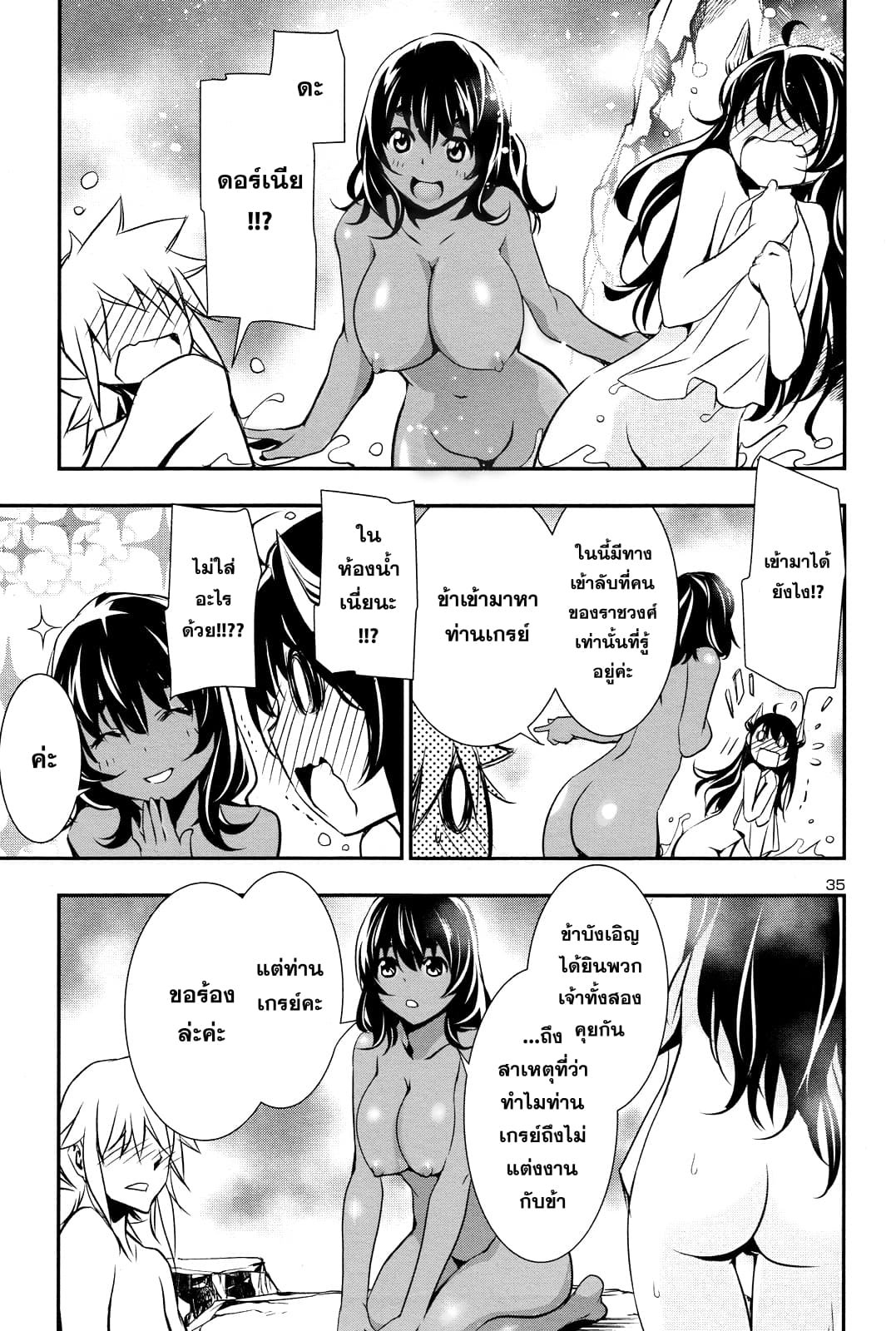Shinju no Nectar หยาดแห่งธาริณี page 34