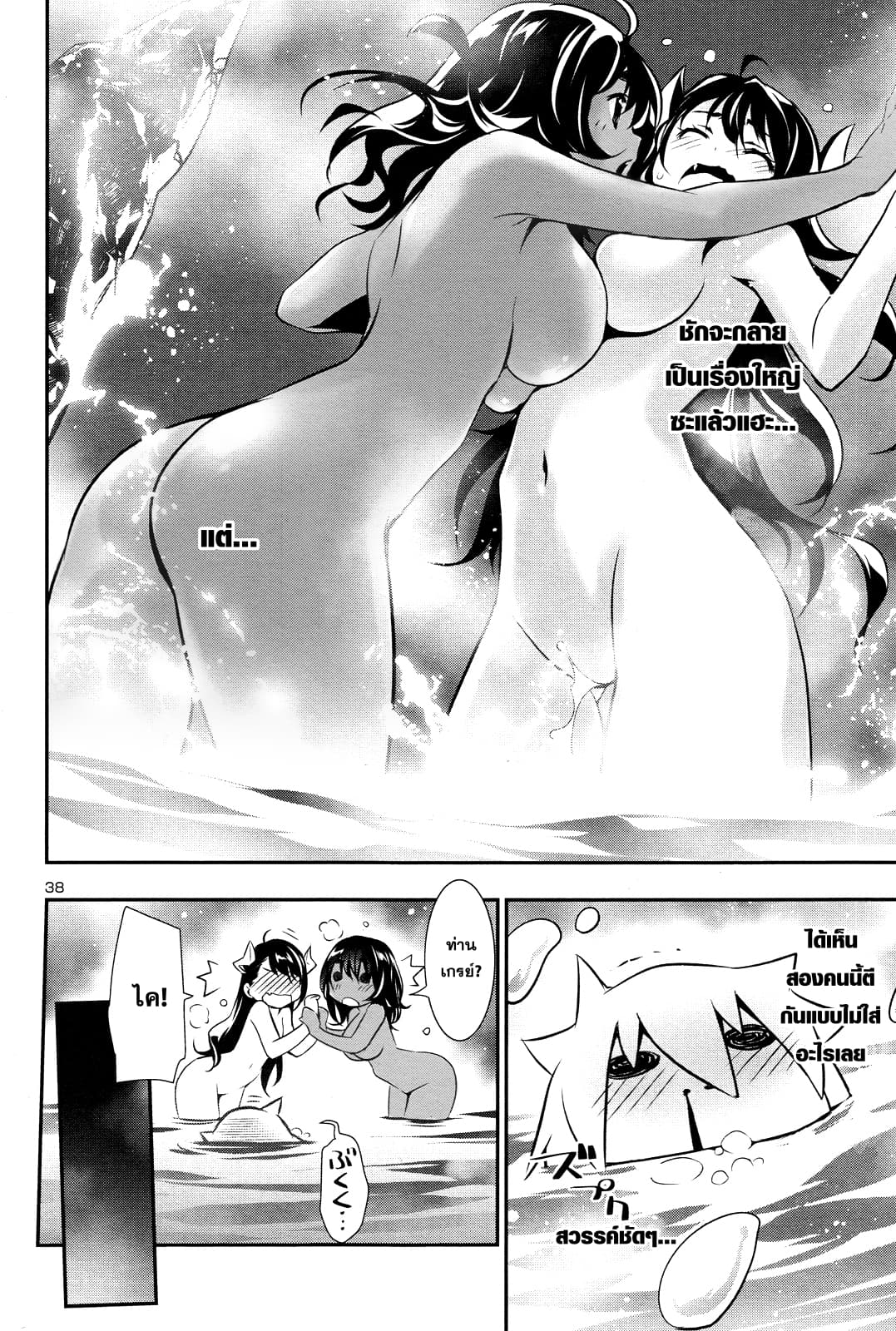 Shinju no Nectar หยาดแห่งธาริณี page 37