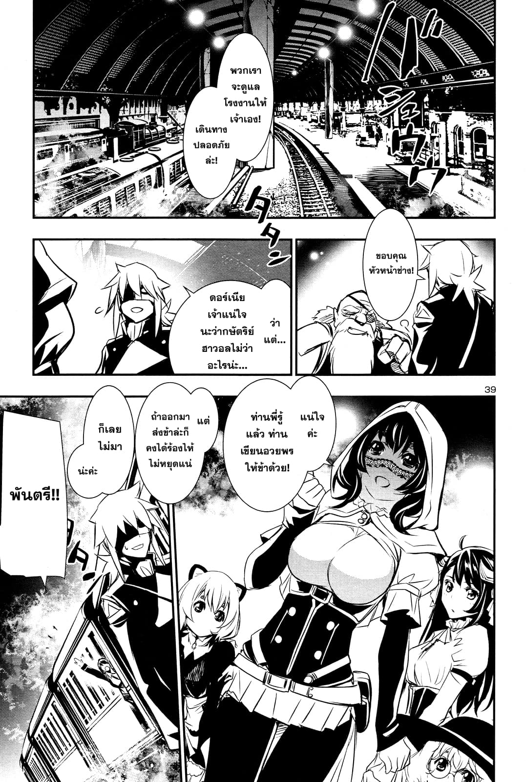 Shinju no Nectar หยาดแห่งธาริณี page 38