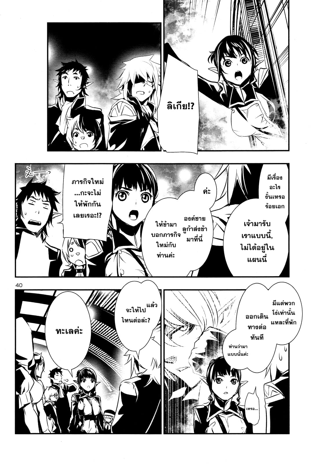 Shinju no Nectar หยาดแห่งธาริณี page 39