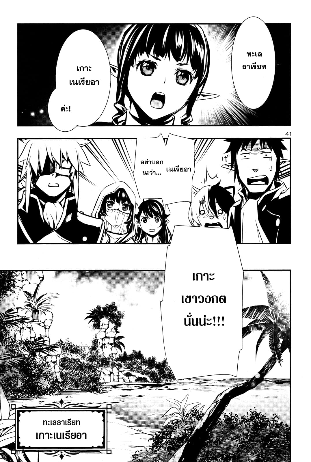 Shinju no Nectar หยาดแห่งธาริณี page 40