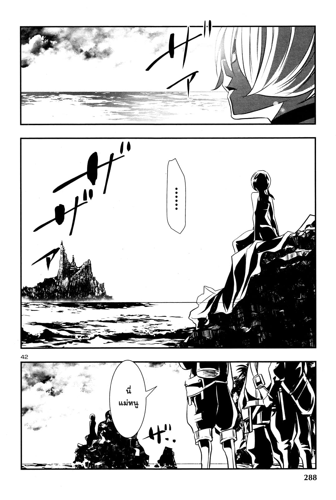 Shinju no Nectar หยาดแห่งธาริณี page 41