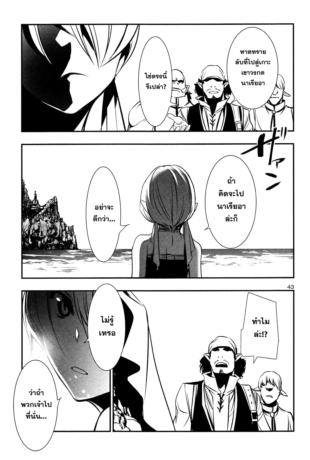 Shinju no Nectar หยาดแห่งธาริณี page 42