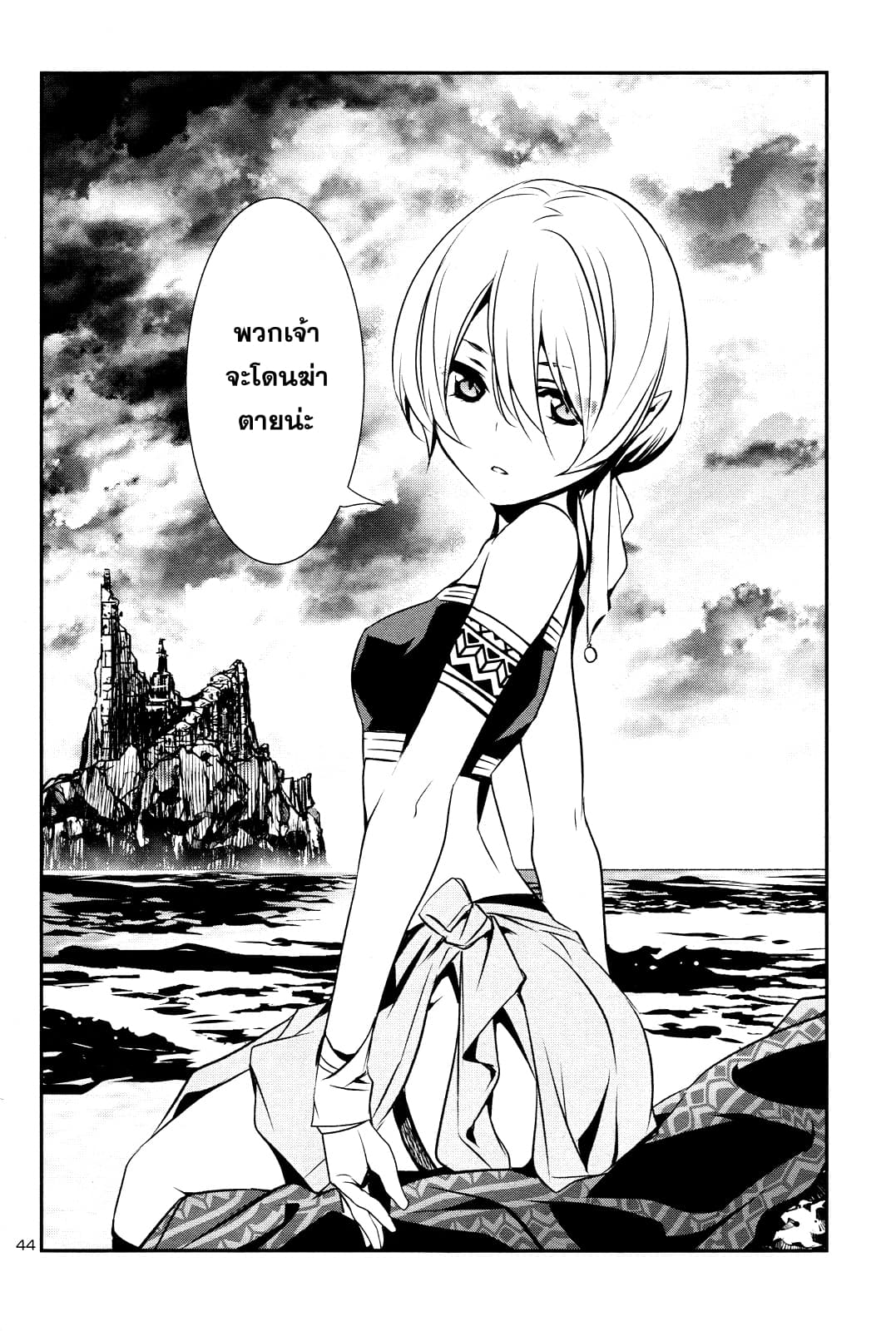 Shinju no Nectar หยาดแห่งธาริณี page 43
