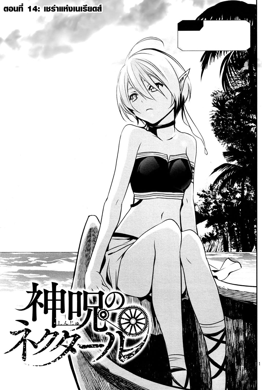 Shinju no Nectar หยาดแห่งธาริณี page 1