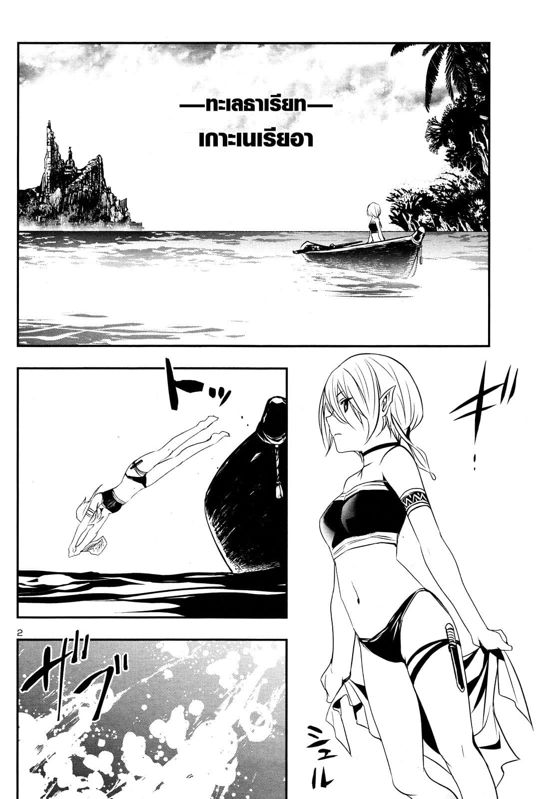 Shinju no Nectar หยาดแห่งธาริณี page 2