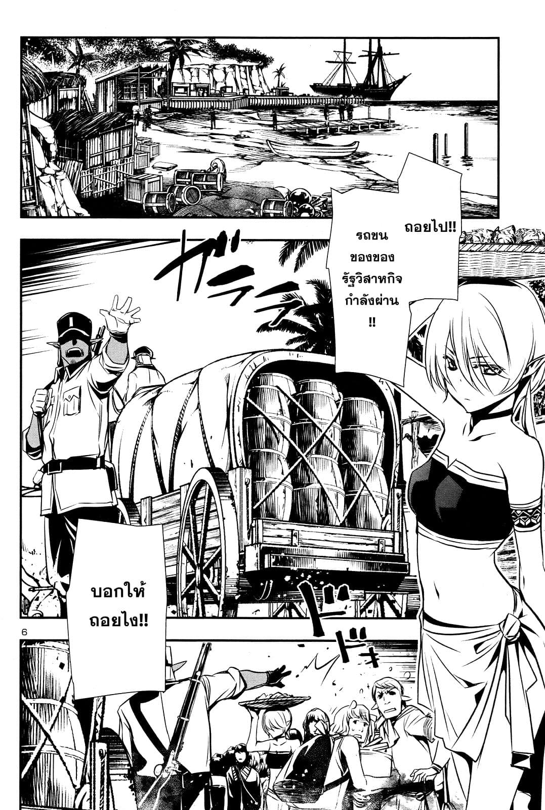 Shinju no Nectar หยาดแห่งธาริณี page 6