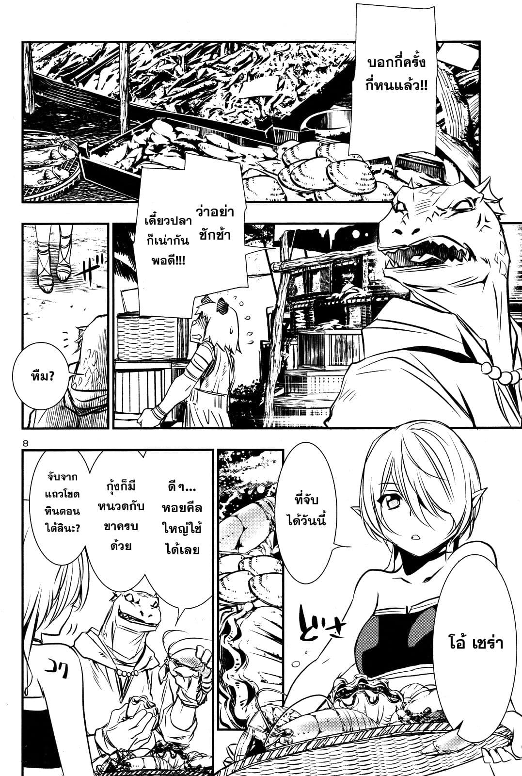 Shinju no Nectar หยาดแห่งธาริณี page 8