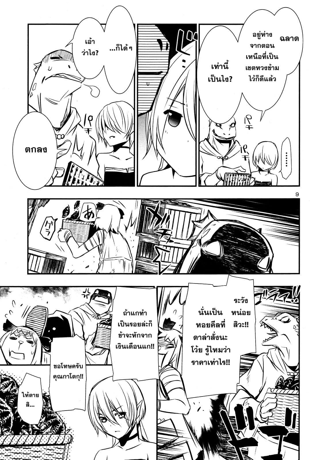 Shinju no Nectar หยาดแห่งธาริณี page 9