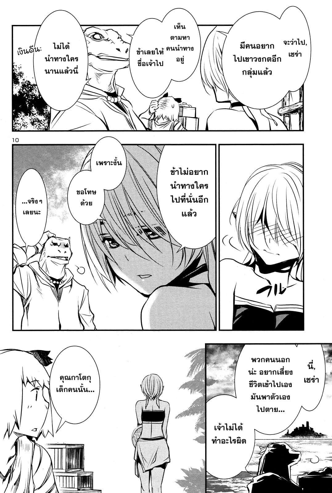 Shinju no Nectar หยาดแห่งธาริณี page 10