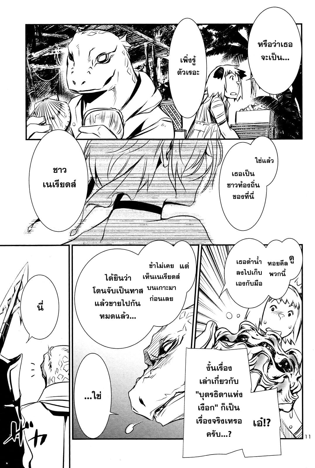 Shinju no Nectar หยาดแห่งธาริณี page 11