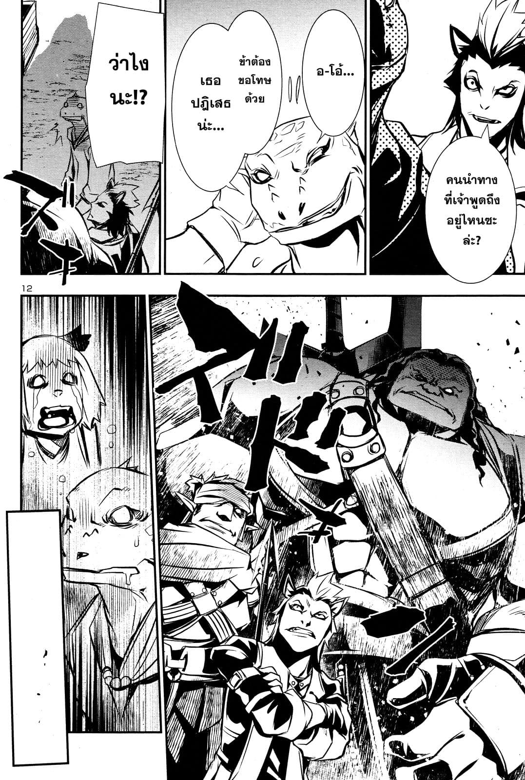 Shinju no Nectar หยาดแห่งธาริณี page 12