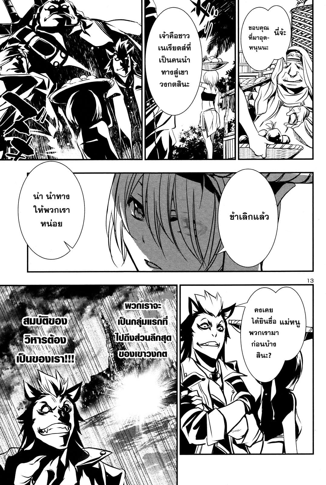Shinju no Nectar หยาดแห่งธาริณี page 13