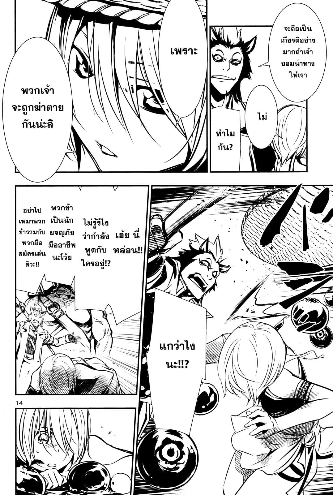 Shinju no Nectar หยาดแห่งธาริณี page 14
