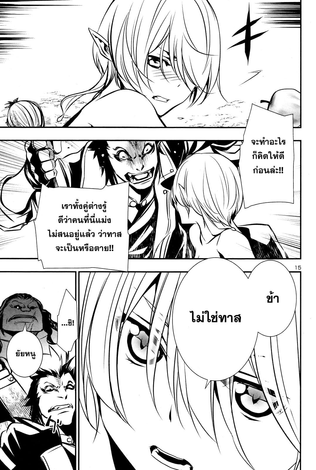 Shinju no Nectar หยาดแห่งธาริณี page 15