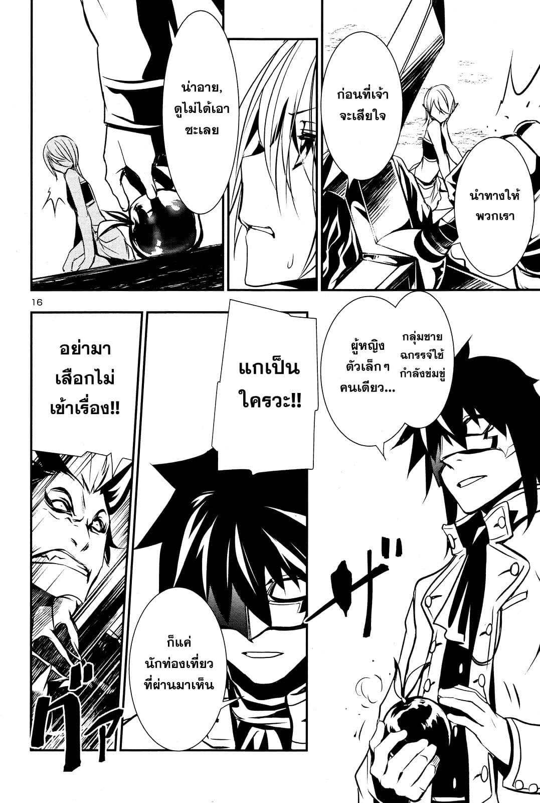 Shinju no Nectar หยาดแห่งธาริณี page 16