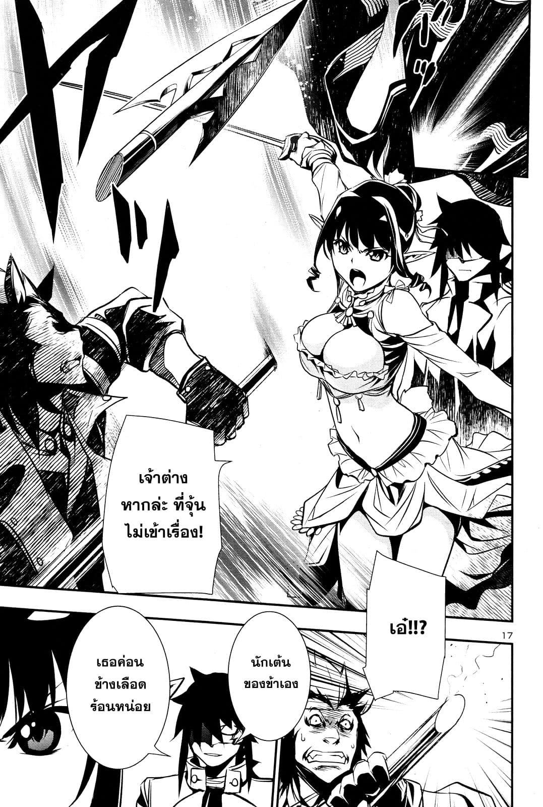 Shinju no Nectar หยาดแห่งธาริณี page 17