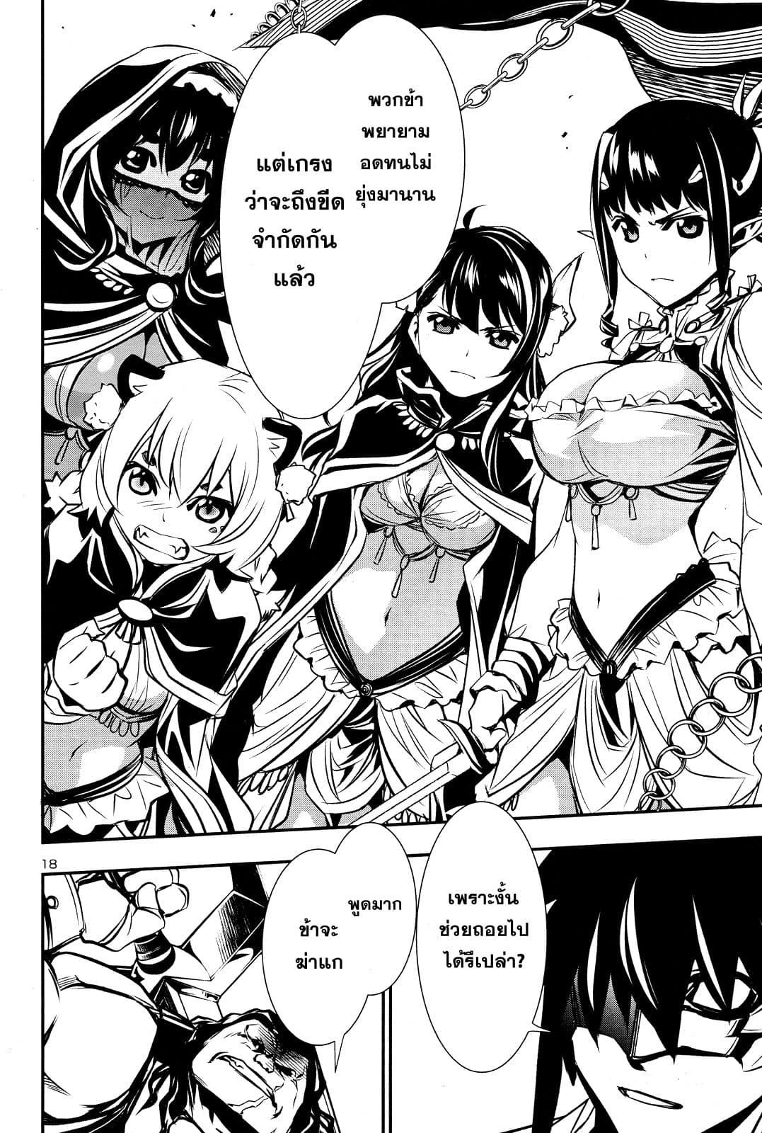 Shinju no Nectar หยาดแห่งธาริณี page 18
