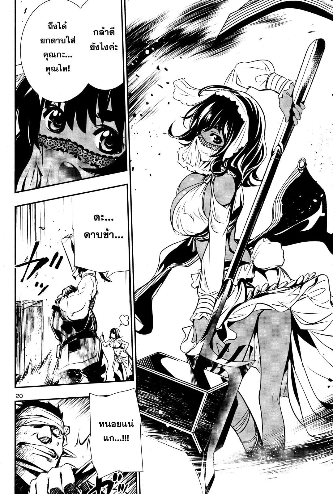 Shinju no Nectar หยาดแห่งธาริณี page 20