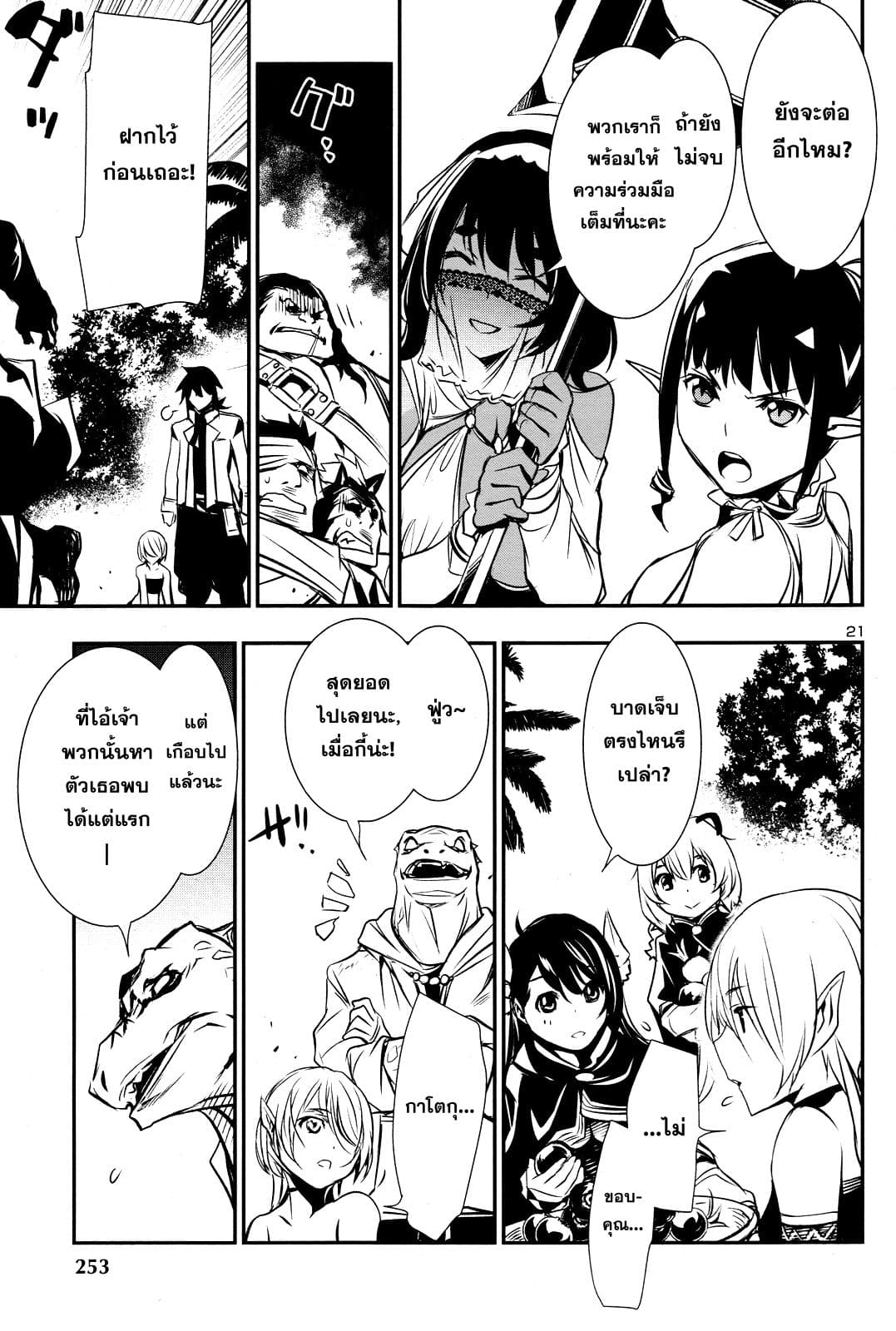 Shinju no Nectar หยาดแห่งธาริณี page 21