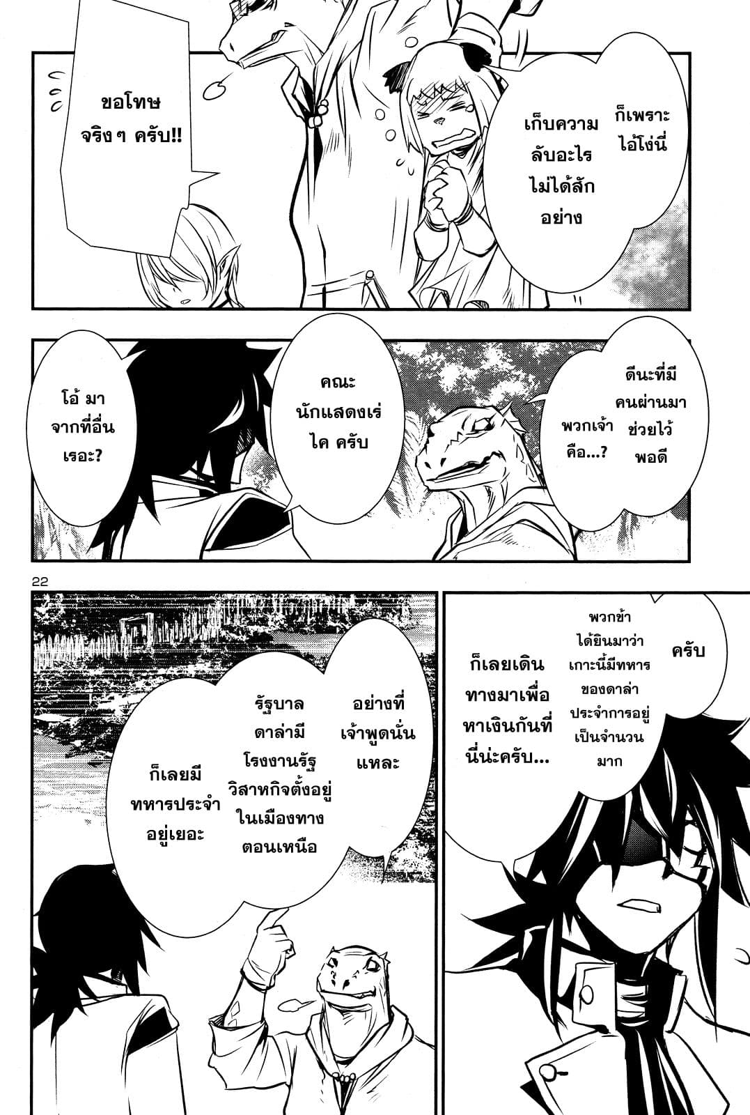 Shinju no Nectar หยาดแห่งธาริณี page 22