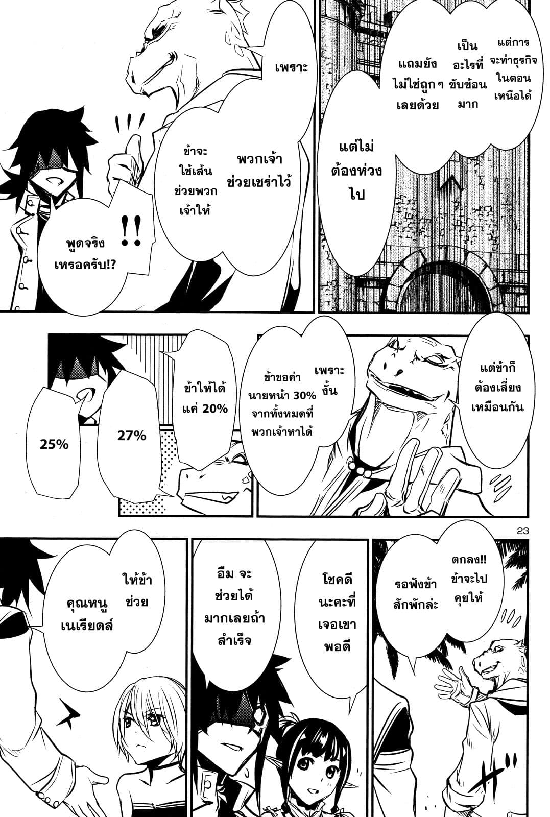 Shinju no Nectar หยาดแห่งธาริณี page 23