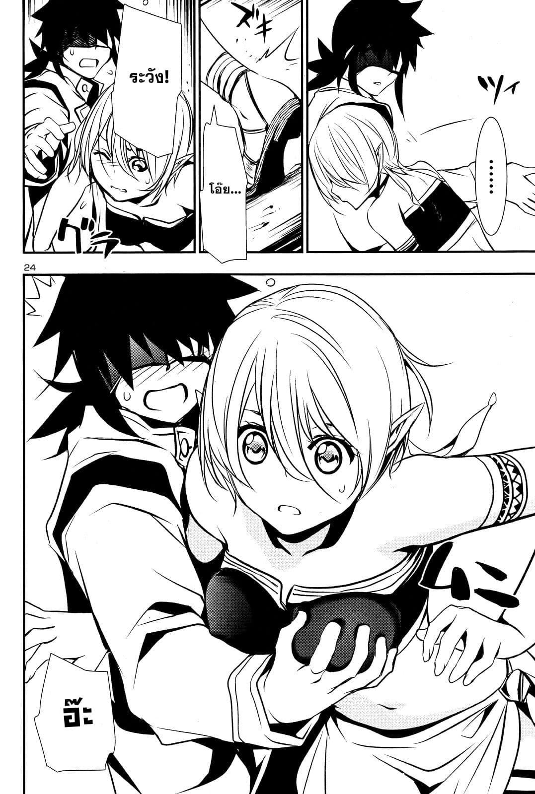 Shinju no Nectar หยาดแห่งธาริณี page 24