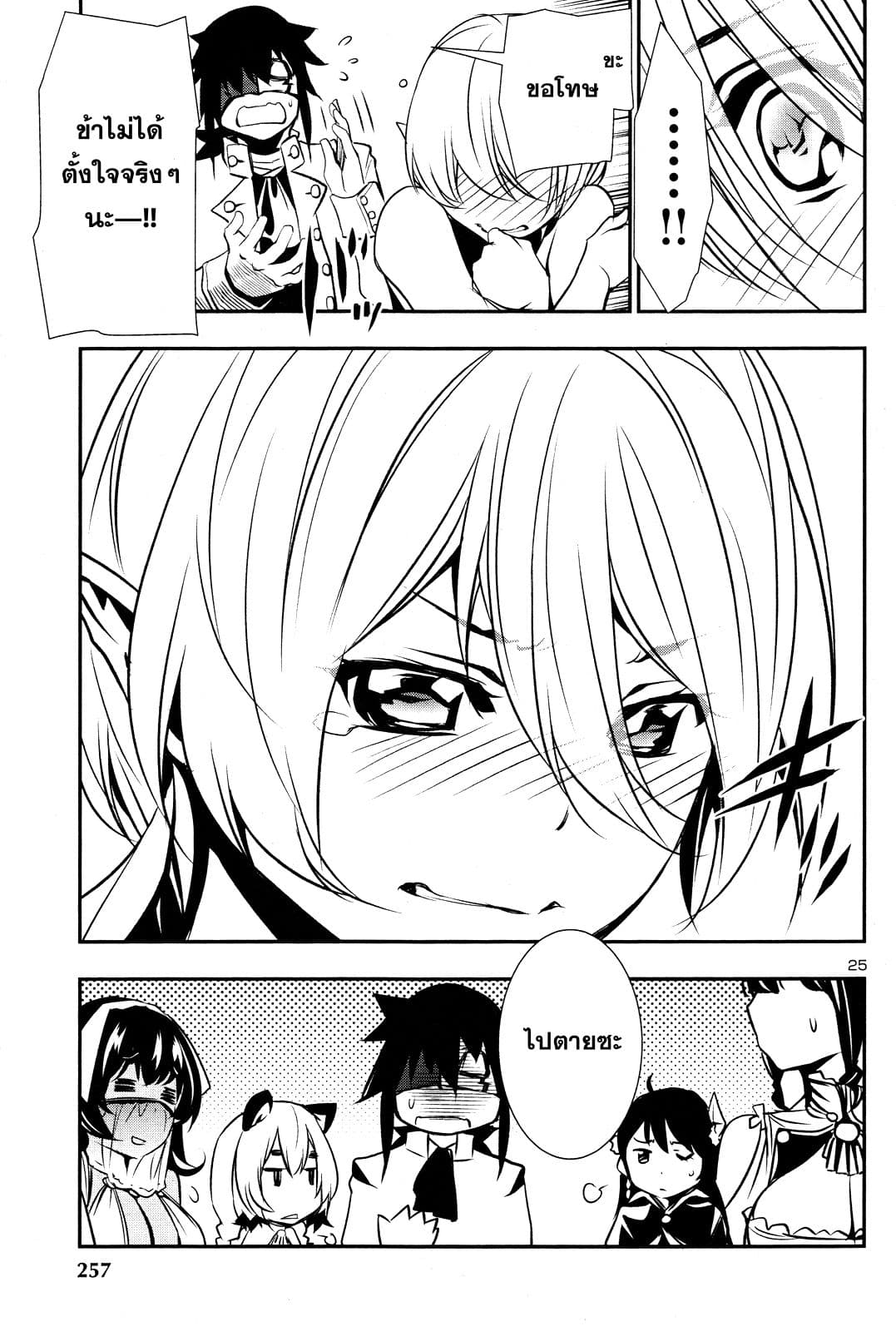 Shinju no Nectar หยาดแห่งธาริณี page 25