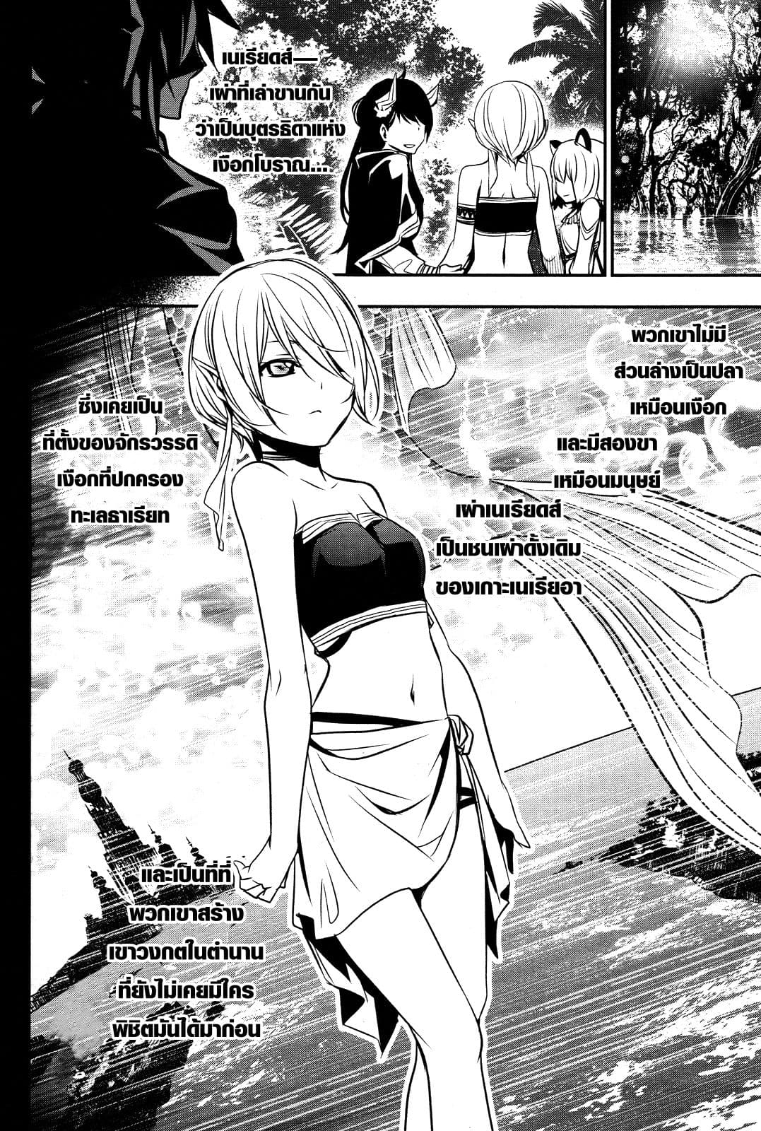 Shinju no Nectar หยาดแห่งธาริณี page 26