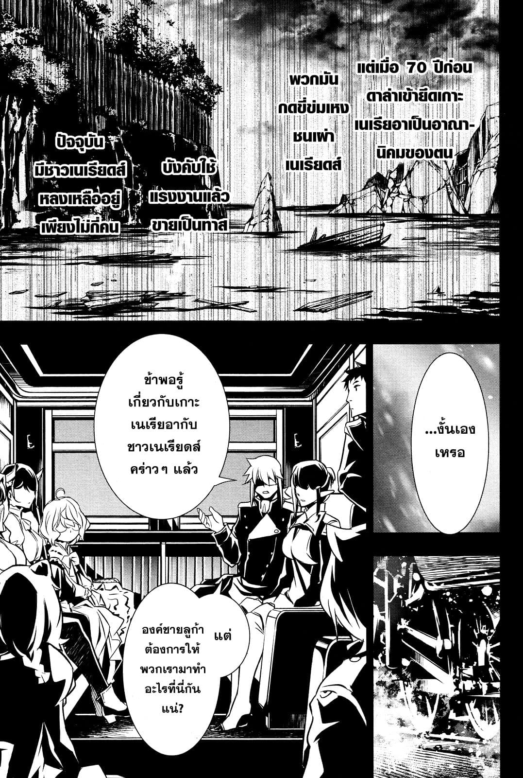 Shinju no Nectar หยาดแห่งธาริณี page 27
