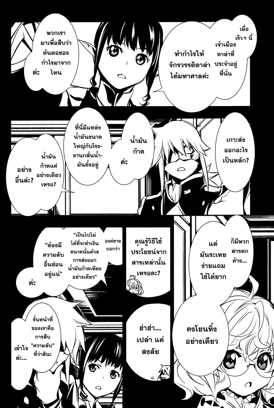 Shinju no Nectar หยาดแห่งธาริณี page 28