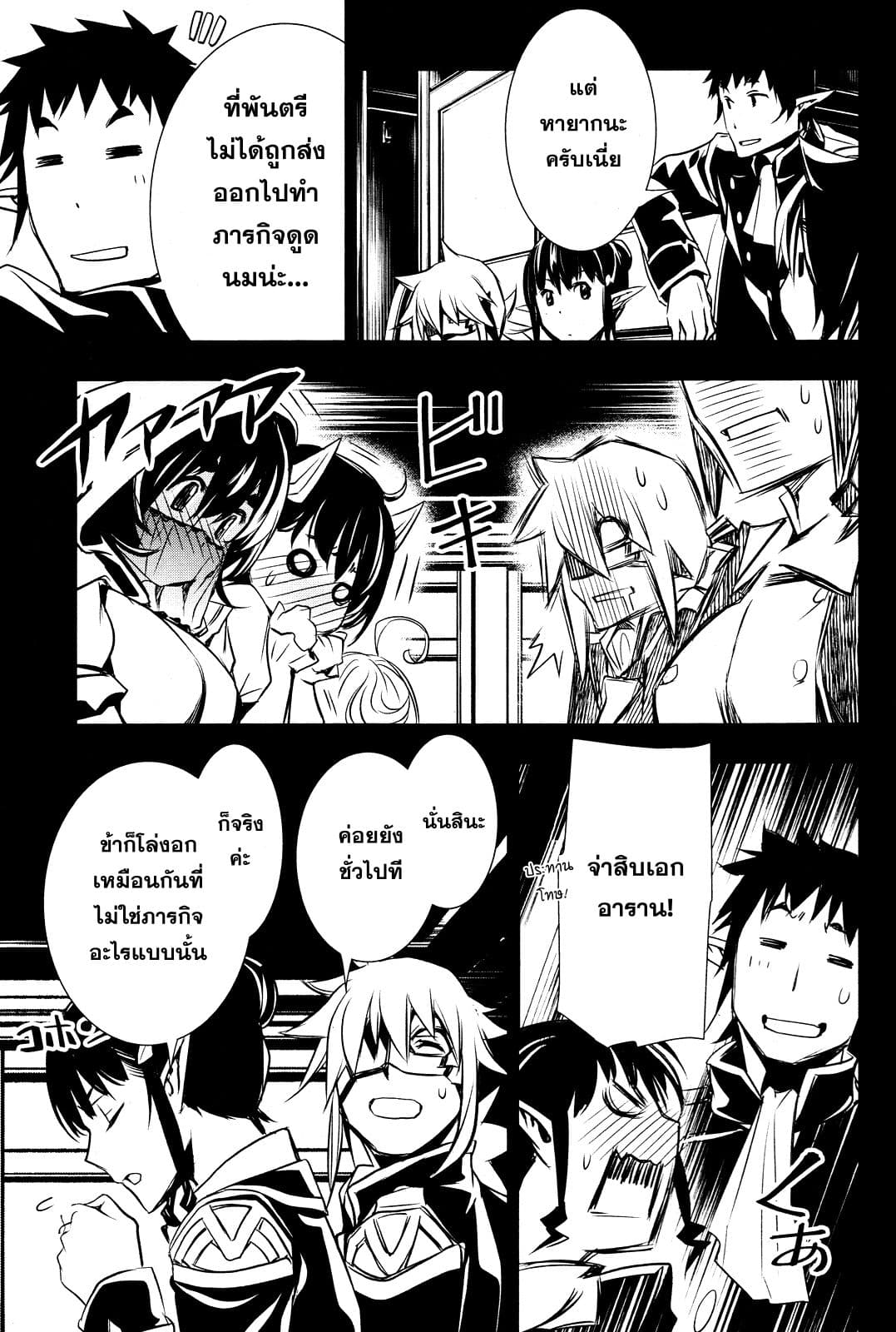 Shinju no Nectar หยาดแห่งธาริณี page 29