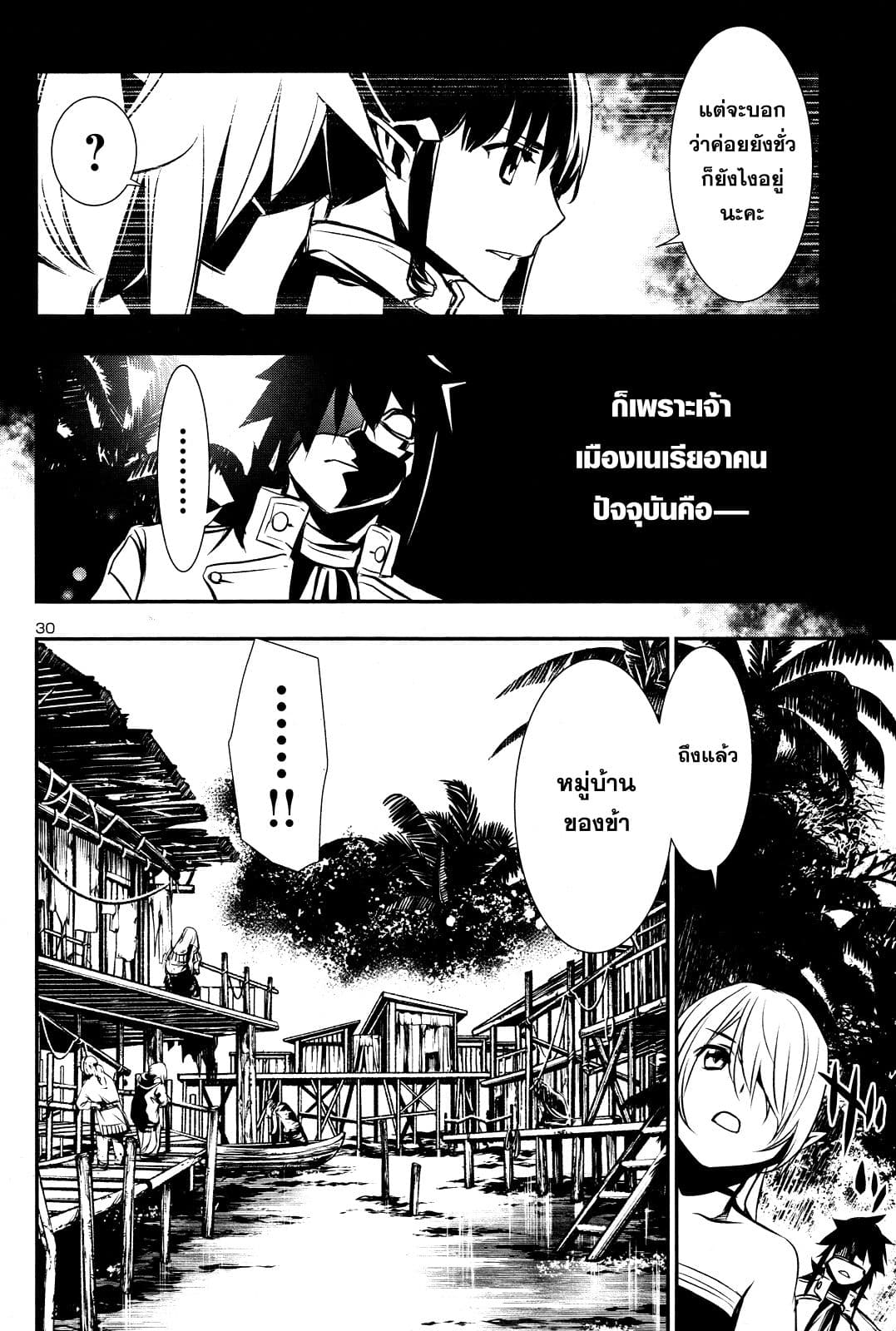 Shinju no Nectar หยาดแห่งธาริณี page 30
