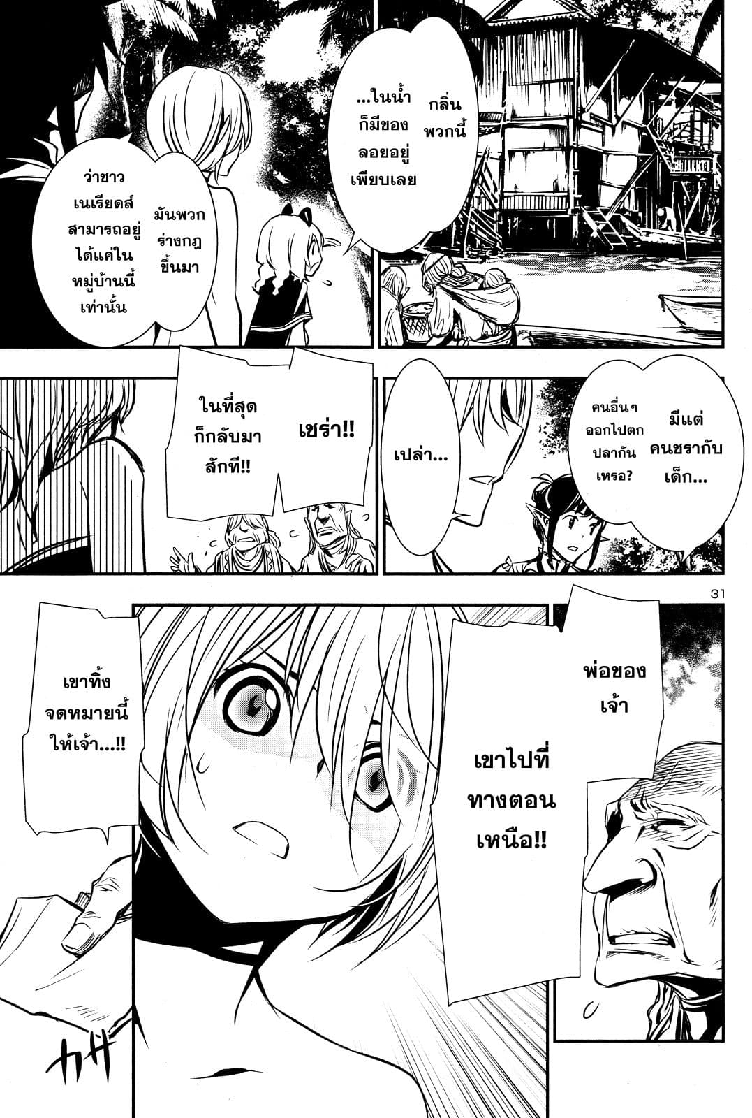 Shinju no Nectar หยาดแห่งธาริณี page 31