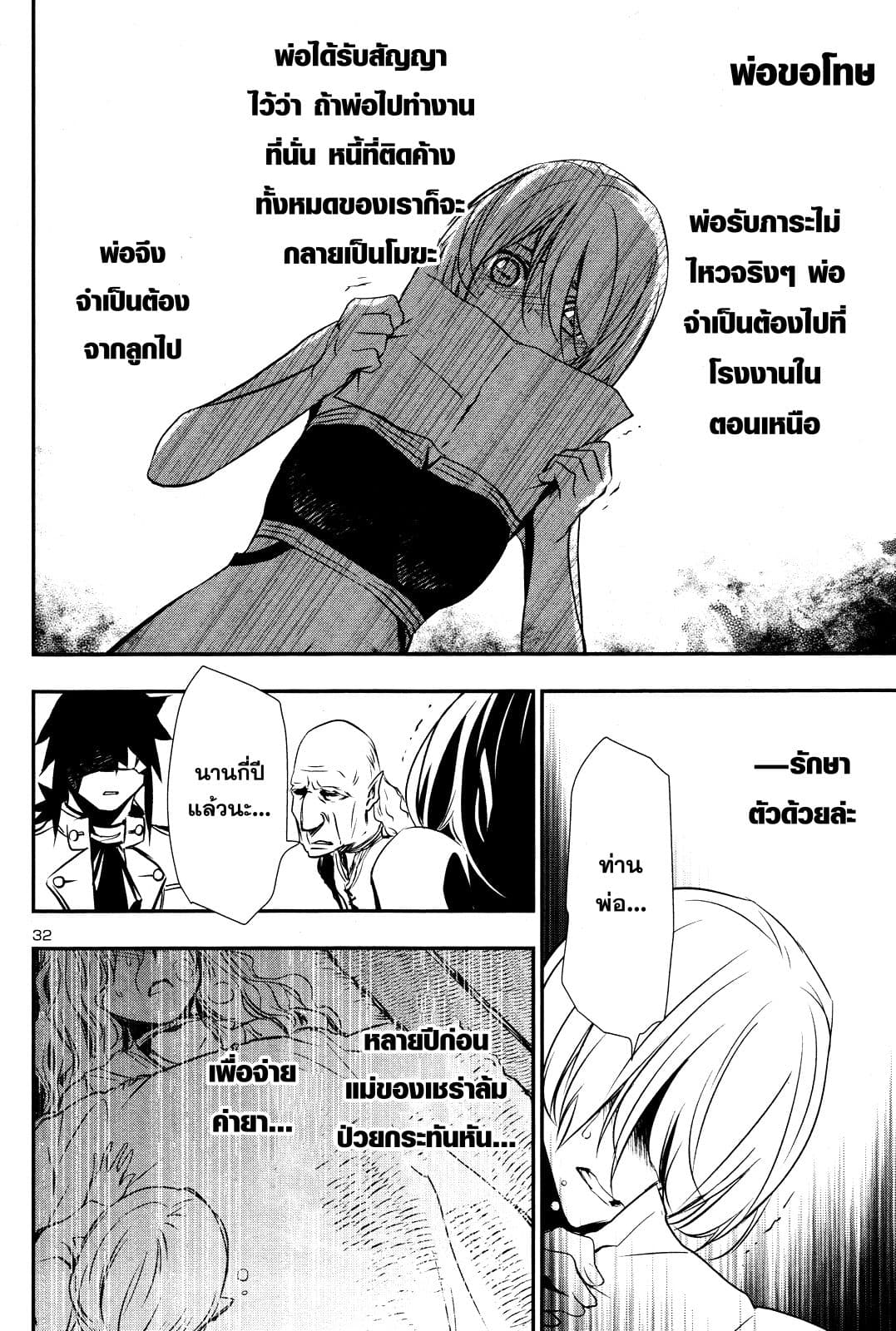 Shinju no Nectar หยาดแห่งธาริณี page 32