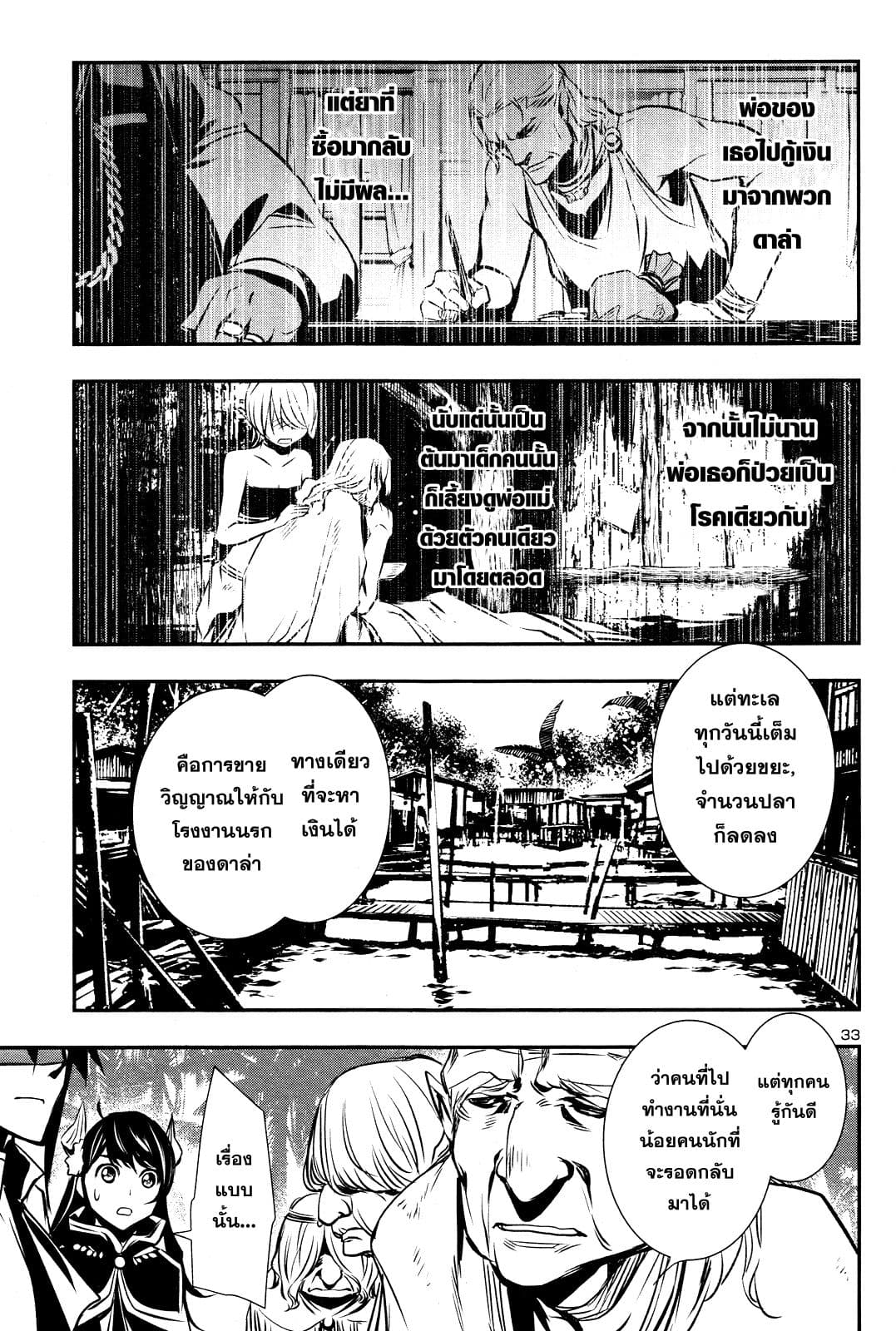 Shinju no Nectar หยาดแห่งธาริณี page 33