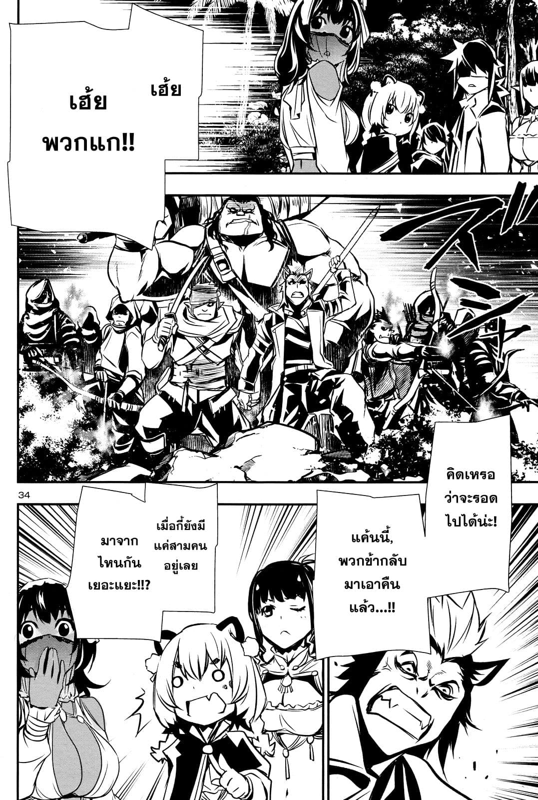 Shinju no Nectar หยาดแห่งธาริณี page 34