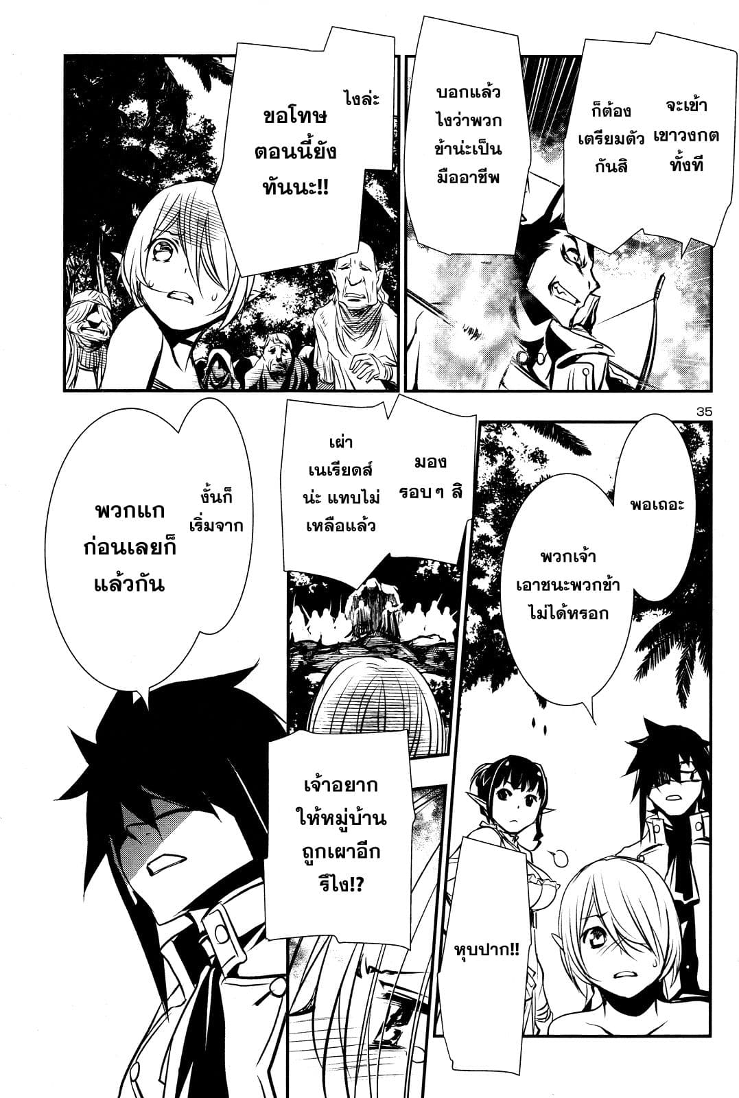 Shinju no Nectar หยาดแห่งธาริณี page 35